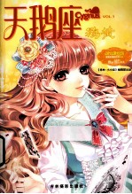 唯美新漫画系列 天鹅座 鹅黄