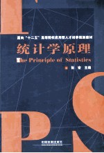 统计学原理