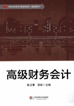 高级财务会计