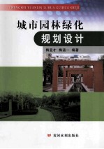 城市园林绿化规划设计