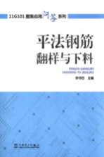 平法钢筋翻样与下料