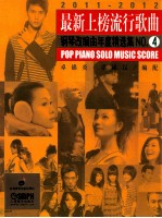 最新上榜流行歌曲钢琴改编曲年度精选集 NO.4