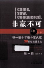 非赢不可