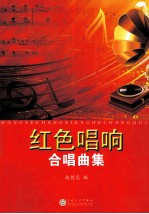 红色唱响