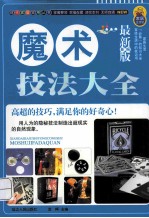 魔术技法大全