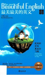逆风的方向更适合飞翔 双语典藏