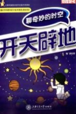 开天辟地 聊奇妙的时空