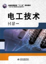 电工技术