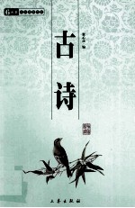 古诗