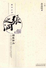 张之洞 上