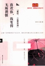 喜欢你,我变得无所畏惧