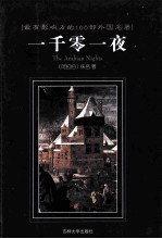 一千零一夜