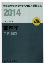 2014营养学习题精选