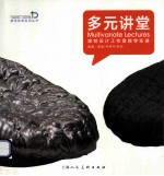 多元讲堂 家纺设计工作室教学实录