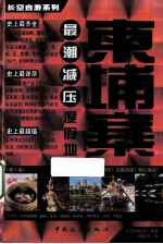 柬埔寨 第1版