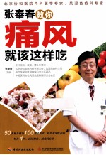 张奉春教你痛风就该这样吃