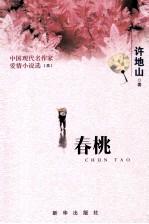春桃
