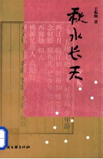 秋水长天