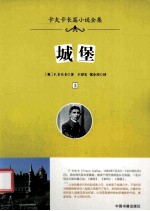 城堡 上