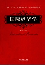 国际经济法