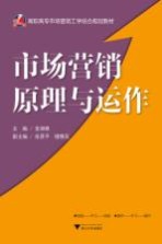 市场营销原理与运作