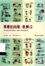 青春的结尾，是爱过