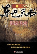 东巴天书 1 神路残卷