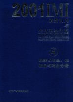 2001IMI消费行为与生活形态年鉴 第4卷 洗涤日用品、化妆品与药品分册