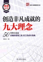 创造非凡成就的九大理念
