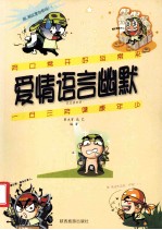 爱情语言幽默
