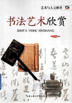 书法艺术欣赏