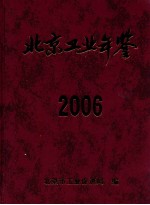 北京工业年鉴 2006