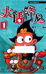 大话降龙 1