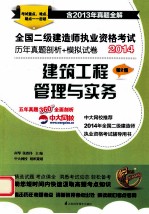 建筑工程管理与实务 第2版