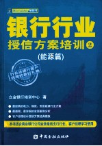 银行行业授信方案培训 2 能源篇