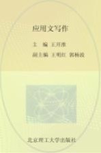 应用文写作