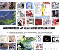 手绘的奇思妙想 49位设计师的创意速写簿 珍藏版