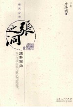 张之洞 下
