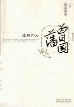 曾国藩 3