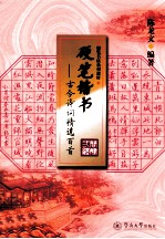 硬笔楷书古今诗词精选百首