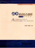 商务英语综合教程第3册辅导用书