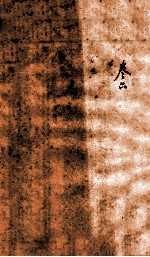 (重订)古文释义新编 卷6