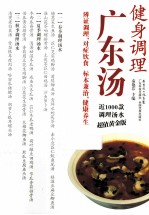 健身调理广东汤