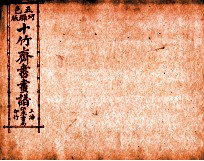 (五彩)十竹斋书画谱 卷1
