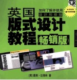 英国版式设计教程 畅销版