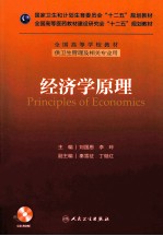 经济学原理