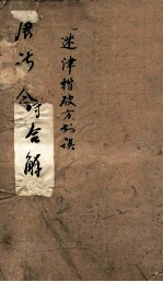 古唐诗合解 卷1-2