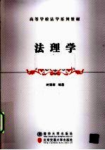 法理学
