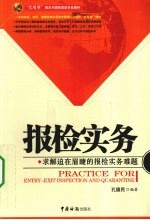 报检实务