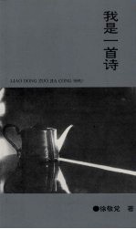 我是一首诗